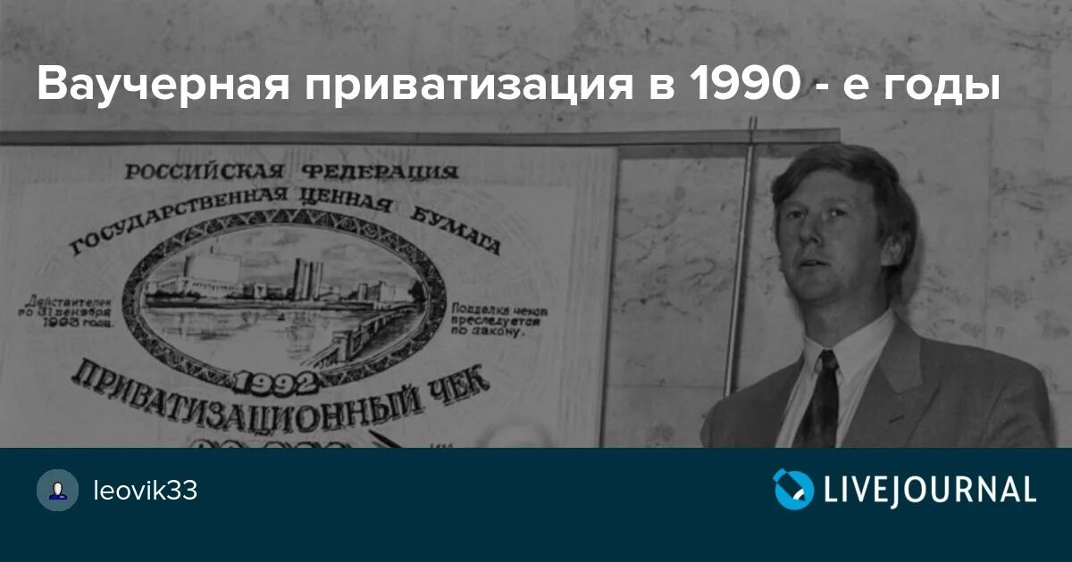 Приватизация екатеринбург. Приватизация 1990. Ваучерная приватизация год. Приватизация в России в 90-е годы. Приватизация 1991 года.