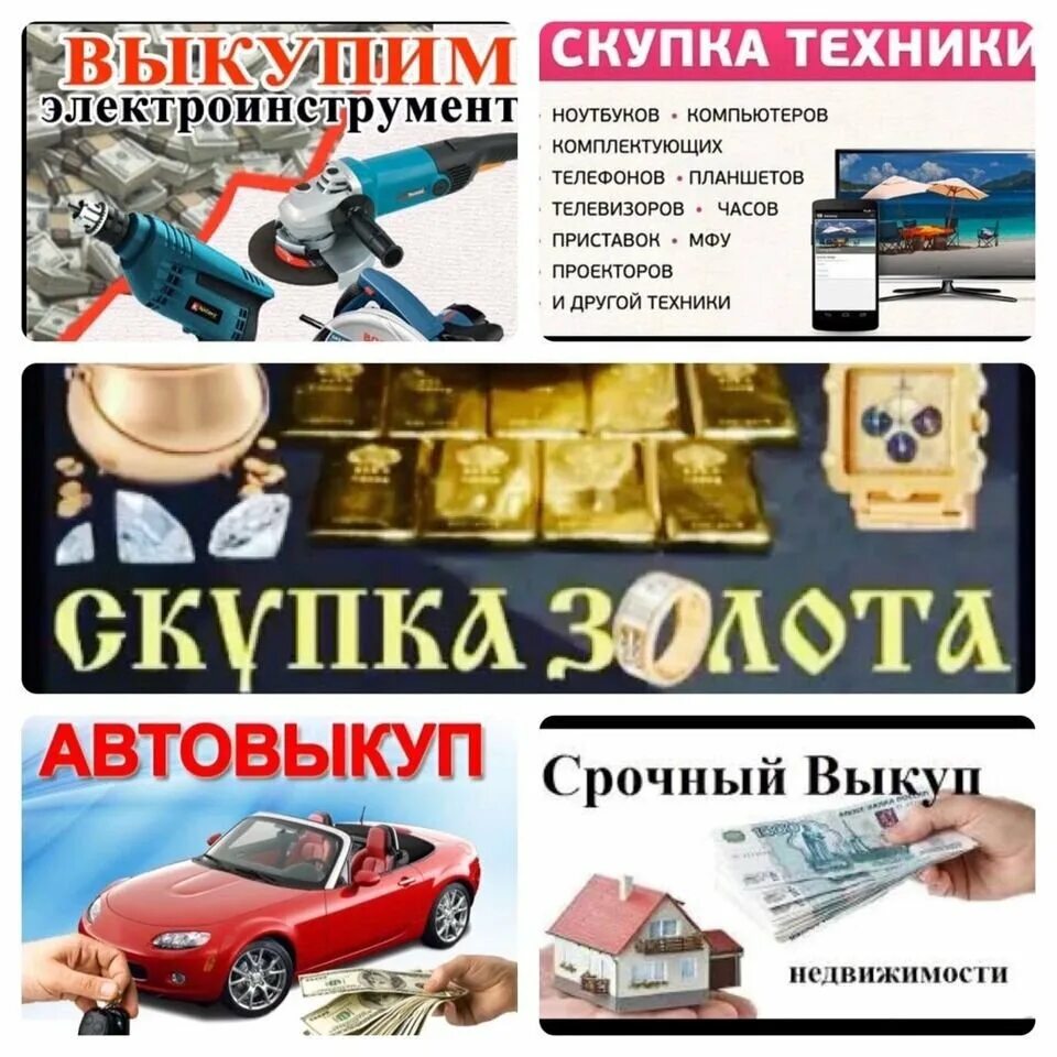 Скупка залог. Ломбард выкуп техники. скупка залог техники. займы под залог золота. скупка ломбард залог.