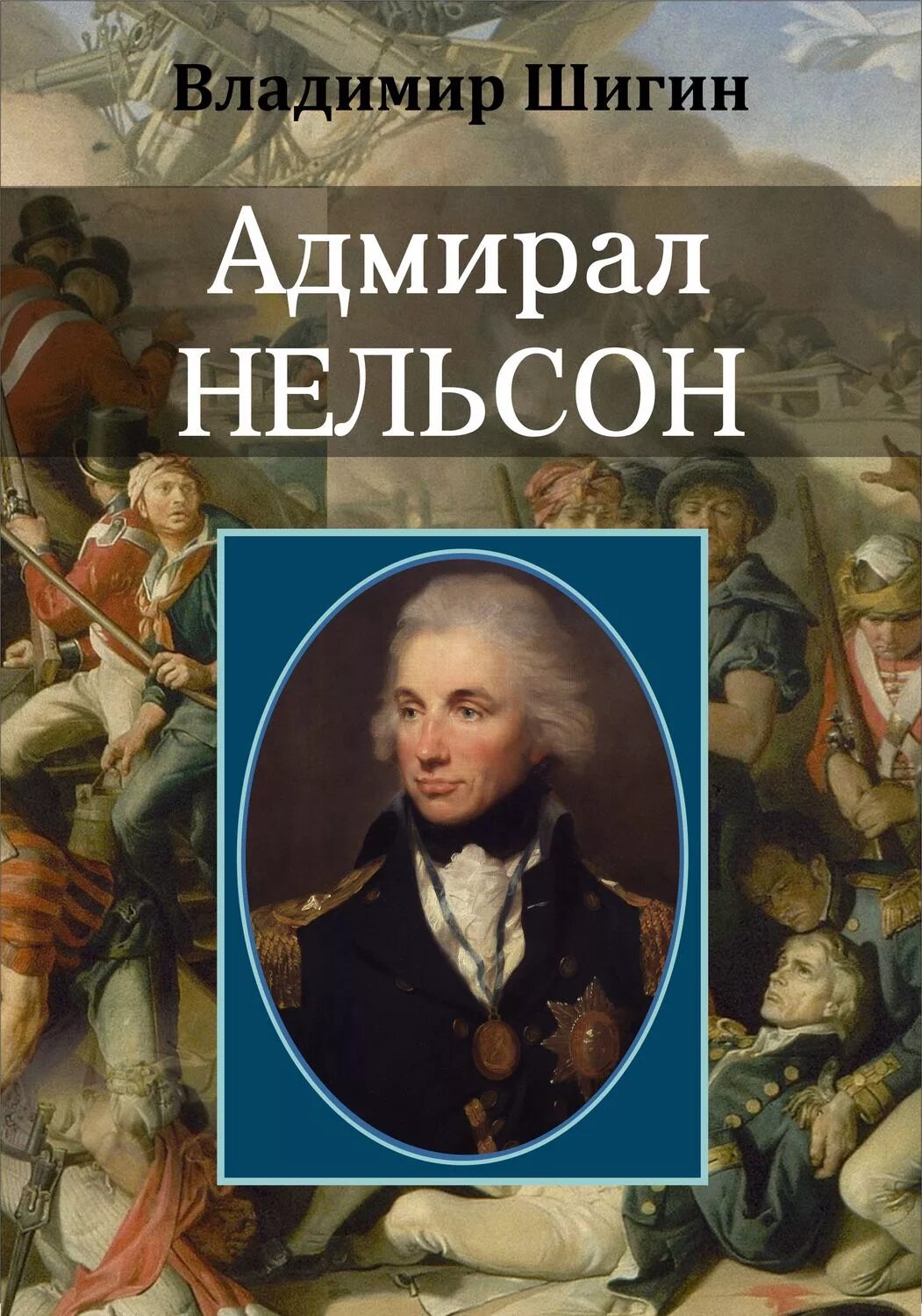 Слушать аудиокнигу адмирал 1. Слушать аудиокнигу адмирал 1. Поселягин решала. Книга адмирал. Слушать аудиокнигу адмирал 1.