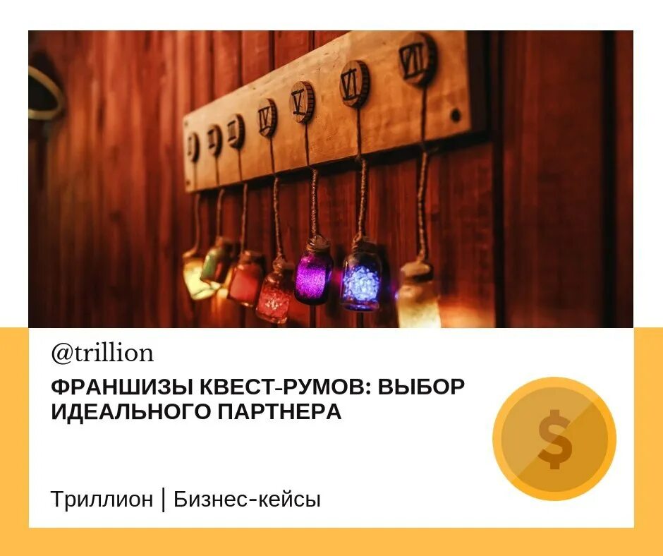 Квест-хаус, севастополь. Франшиза квеста. Квест логотип. Франшиза квеста. Лючетте квест хаус.