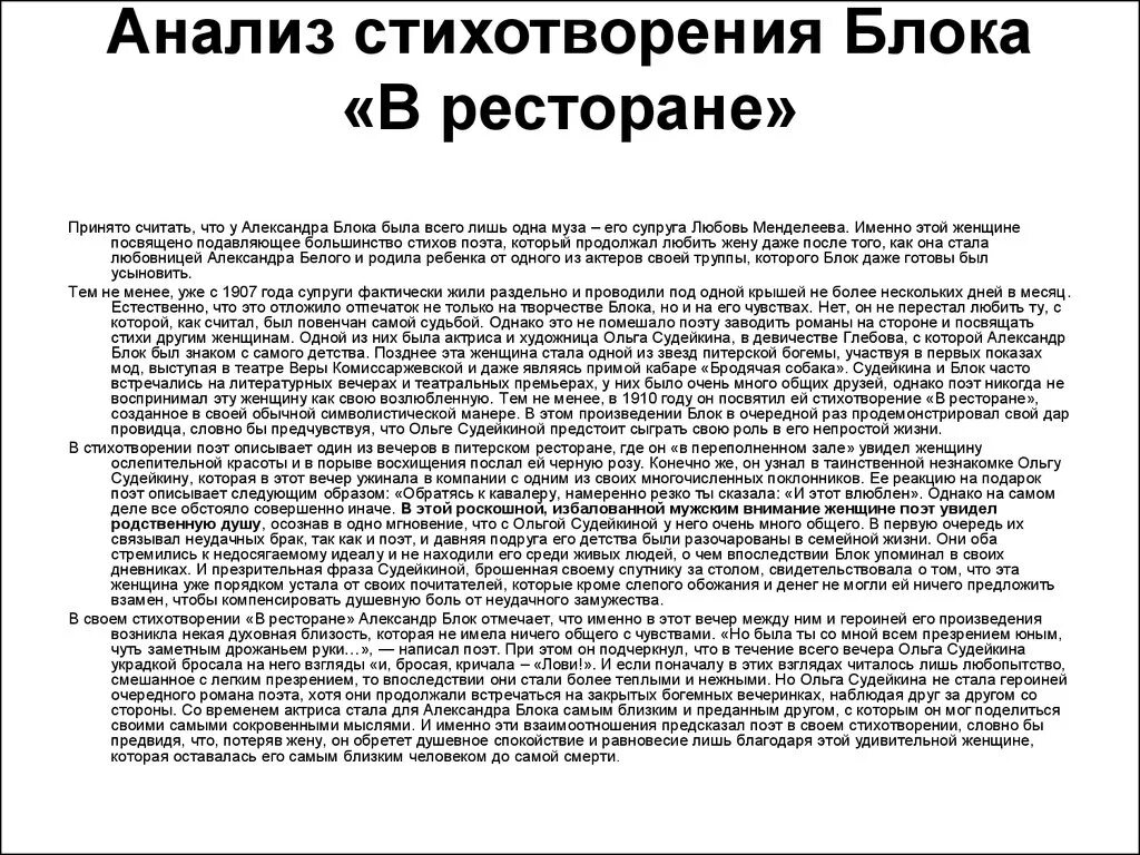 Тема стихотворения фабрика. Анализ стихотворения в ресторане блок. Анализ стихотворения блока. Стихи к блоку анализ. Поэзия блока анализ поэзии.