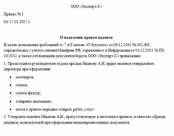 Приказ на право подписи первичной документации образец. Приказ о назначении правом подписи. Приказ на право подписи первичных документов 2021 образец. Приказ о назначении правом подписи. Приказ о право подписи первичных учетных документов.