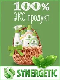 Магазин экопродуктов баннер. Synergetic эмблема. Баннер реклама сухой продукты. Дом кедра экопродукция баннер для сайта 560*180. Эко сайт обувь