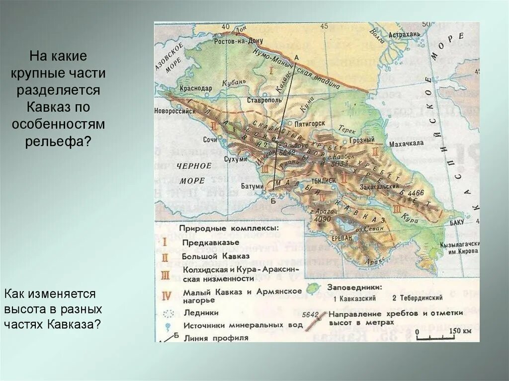 Таблица Кавказ Предкавказье большой Кавказ. Горы Кавказского хребта на карте. Северный Кавказ Предкавказье и большой Кавказ. Качкалыковский хребет на карте Кавказа.