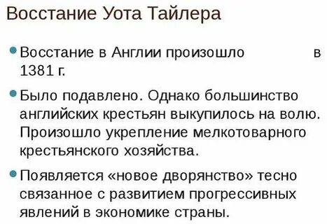 Восстание уота