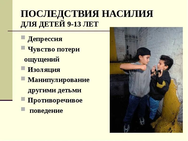 Последствия физического насилия над детьми. Психологическое (эмоциональное) насилие. Признаки жертвы психология. Основные признаки потенциальной жертвы. Жертвы физического насилия.