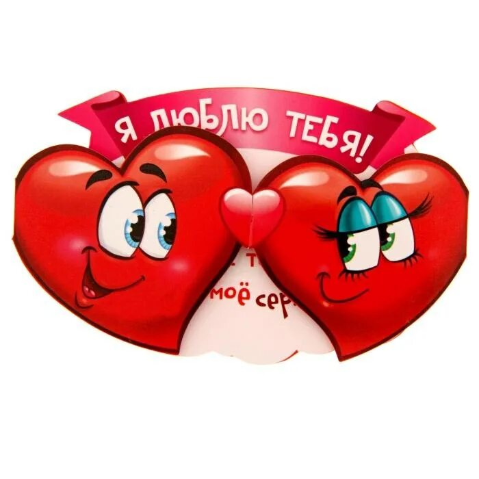 большое красивое сердце. с днем влюбленных открытки. сердечки с днем влюбленных. красивые сердечки. классные валентинки.