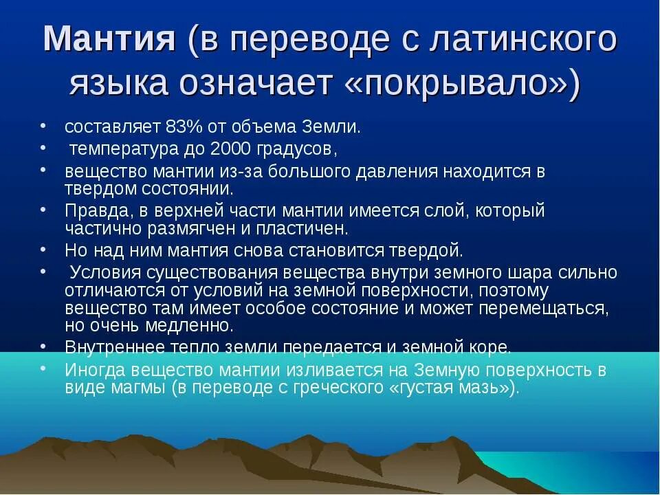 Мантия в переводе на русский. Вещество мантии. Мантия в переводе с латинского означает. Мантия в переводе с латинского означает покрывало. В переводе с греческого мантия это....