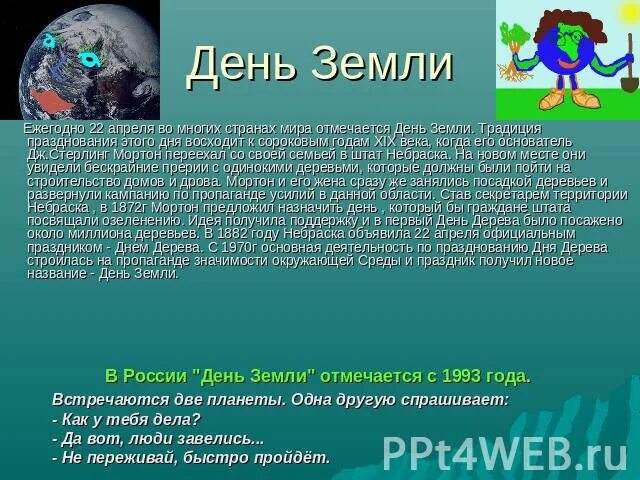 Сценарий земля детям. Праздник день земли. День земли презентация. 22 Апреля день земли. Презентация на праздник день земли.