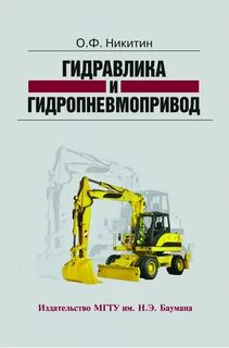 Пособие гидропривод