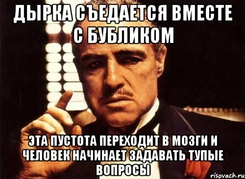 Куда глупо. Я не отвечаю на глупые вопросы. Откуда девается дырка из от публика. Куда девается дырка от бублика. Цитаты про глупые вопросы.