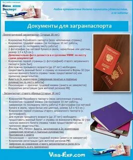 Перечень документов на загранпаспорт нового образца на 10 лет взрослому