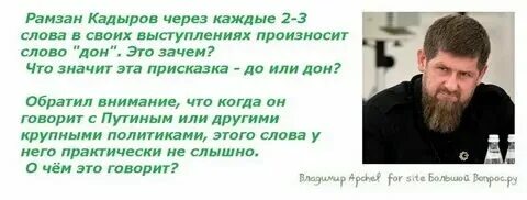 Что значит дон в чеченской речи