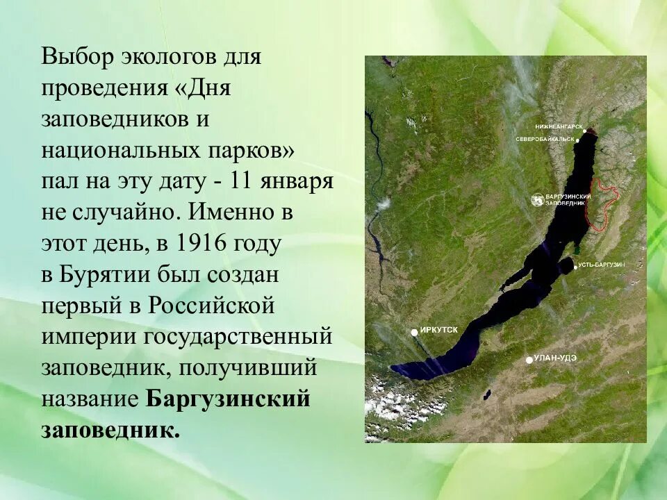 Первый национальный парк был создан. ООПТ Баргузинский заповедник. Баргузинский заповедник территория. Название национального парка. Баргузинский заповедник история создания.