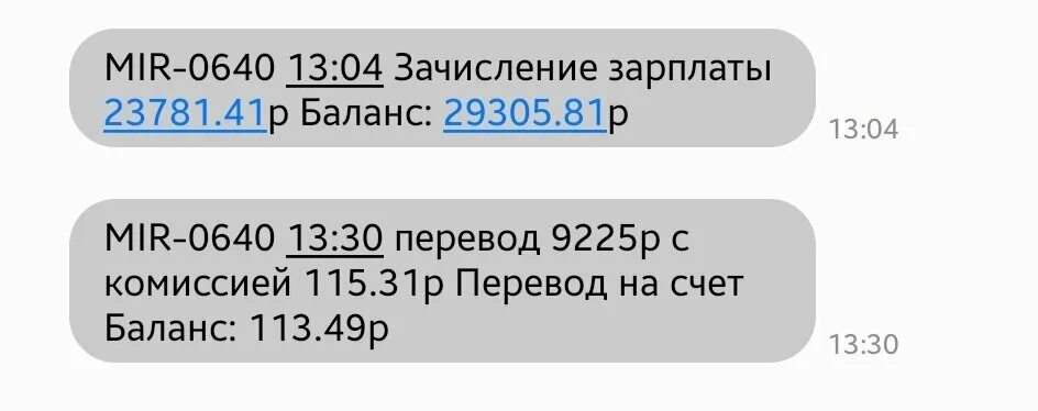 Не пришла зарплата мобилизованному