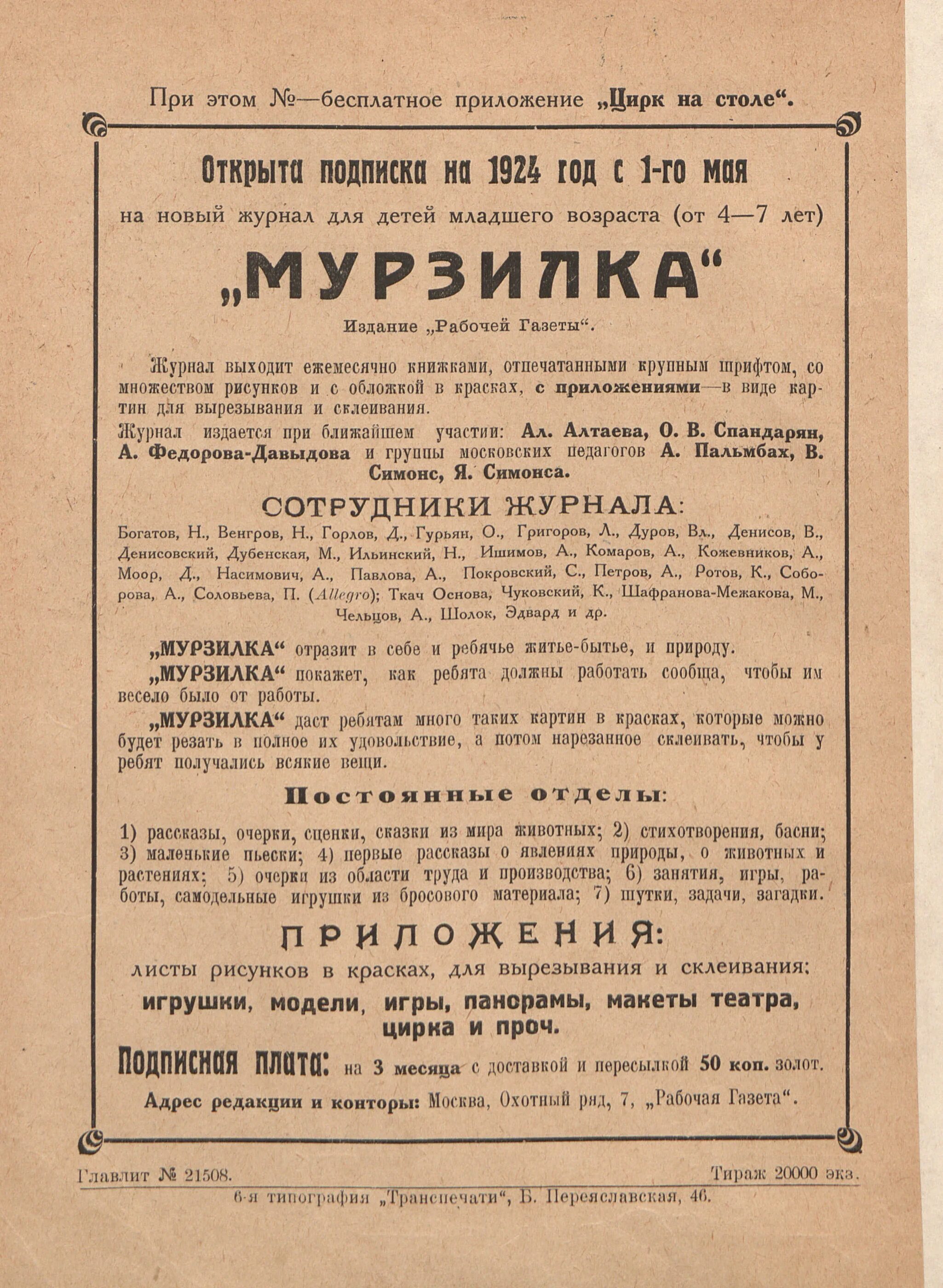 Первый номер журнала выйдет. Первый номер журнала Мурзилка 1924. Первый выпуск журнала Мурзилка 1924 года. 16 Мая 1924 года вышел первый номер журнала Мурзилка. Мурзилка СССР вышел первый номер журнала 1924 детского.