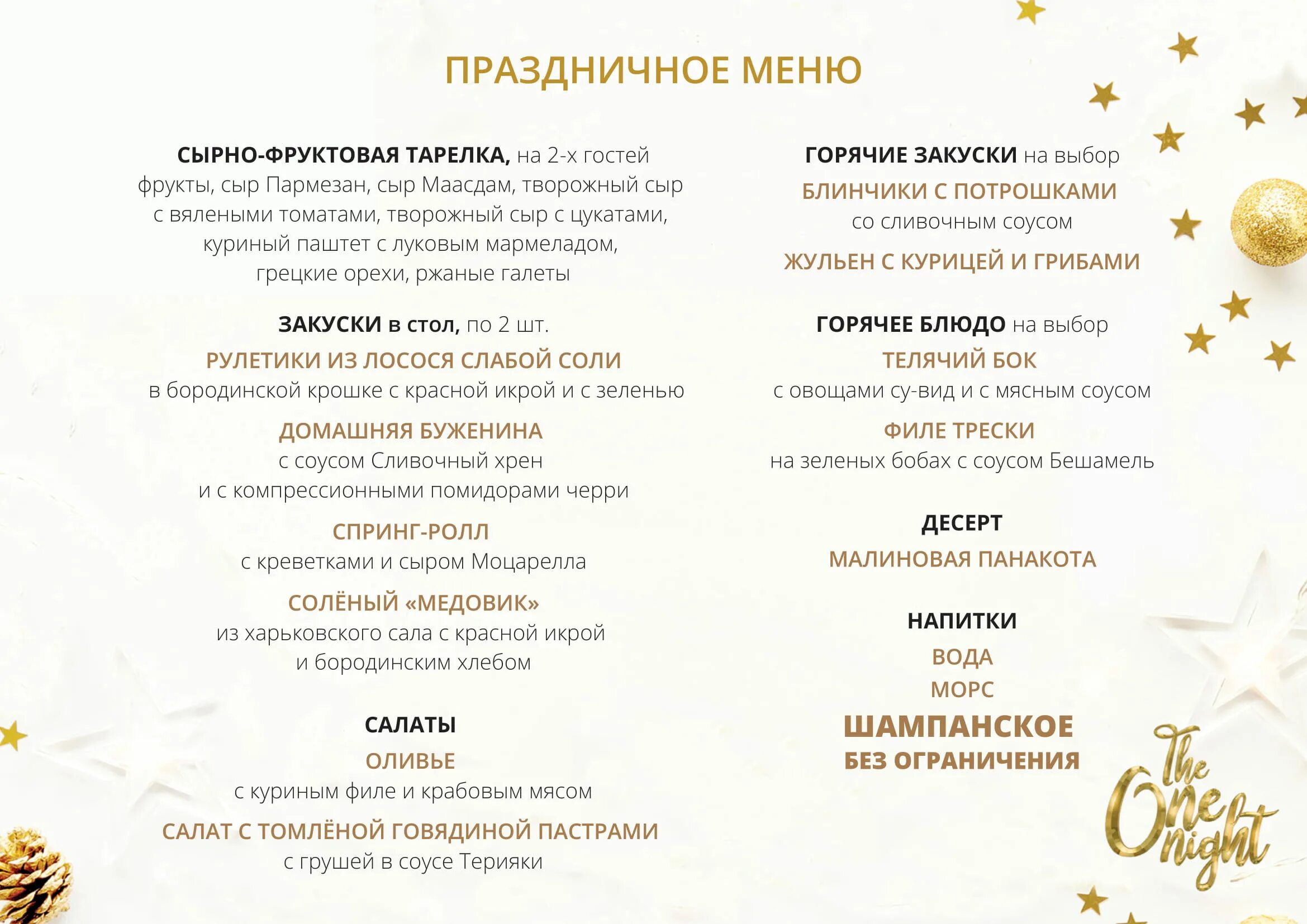 Афиша певца. Новый год в ресторане спб. Программа новогодней ночи спб. Афиша новогодняя ночь в баре. Новогодняя ночь 2023 в клину афиша.