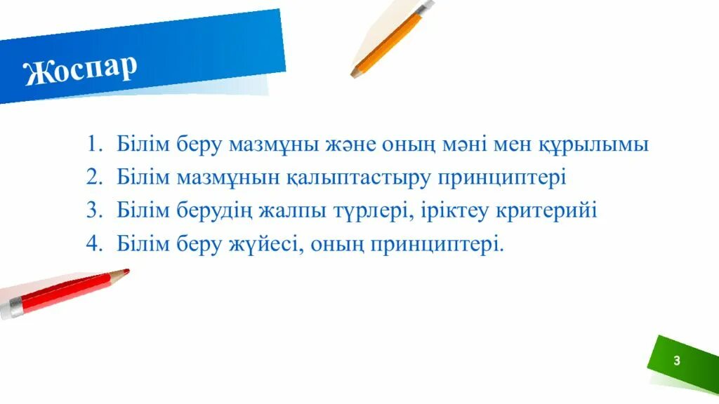 Білім беру. Смарт білім беру презентация. Түркиядағы білім беру жүйесі презентация. Германия білім беру жүйесі.