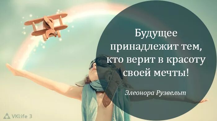 Высказывания о будущем человека. Цитаты о будущем. Высказывания великих о будущем. Красивые цитаты о будущем. Высказывания о мечте.