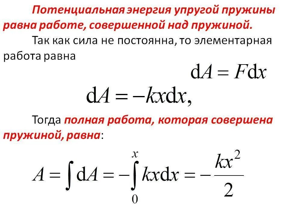 Потенциал энергия пружины формула. Энергия сжатой пружины формула. Потенциальная энергия пружины. Расчет потенциальной энергии сжатой пружины. Формула сжатия пружины