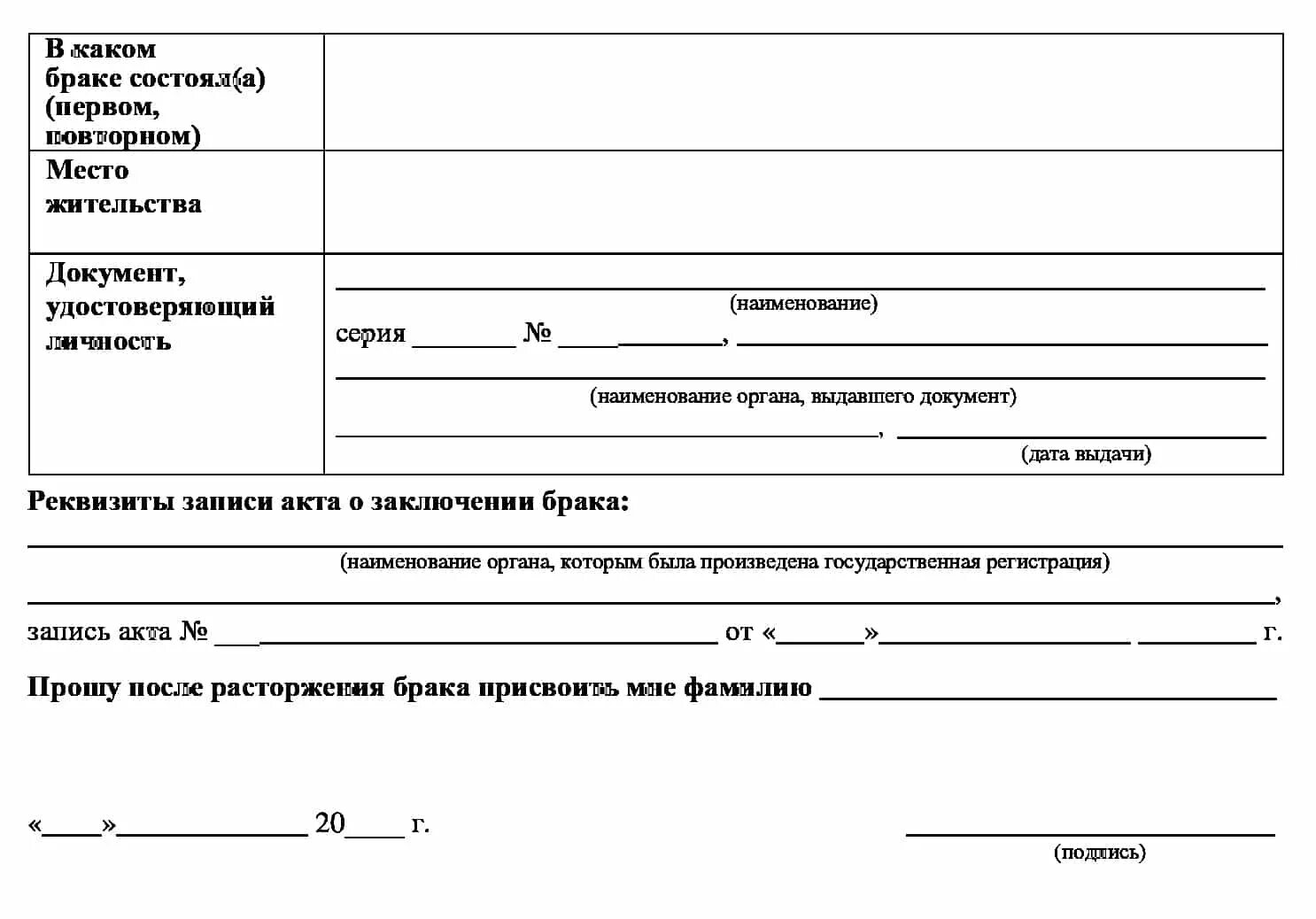 Бланк о браке образец. Заявление в ЗАГС на расторжение брака форма 8. Пример заполнения формы 9 о расторжении брака. Справка о заключении брака формы n6.. Заявление в ЗАГС форма 10.