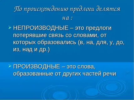 Непроизводная основа примеры