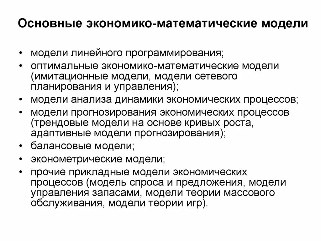 Модели линейного программирования. Модель линейного программирования. Экономико-математическое моделирование. Интегрированные математические модели. Экономико-математическая модель.