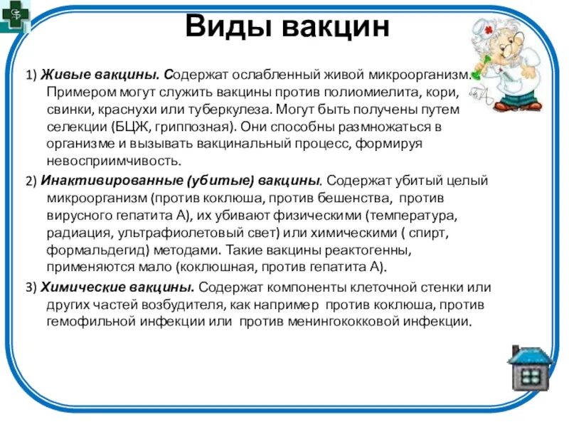 Живые детские вакцины. Виды вакцин. Виды прививок. Виды живых вакцин. Прививки виды прививок.