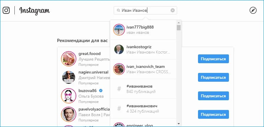 Как найти человека в инстаграме по телефону. Как в инстаграмме найти человека по имени. как искать людей в инстаграме по номеру телефона. как найти человека в инстаграме по имени и фамилии. инстограмма соц сеть найти человека.