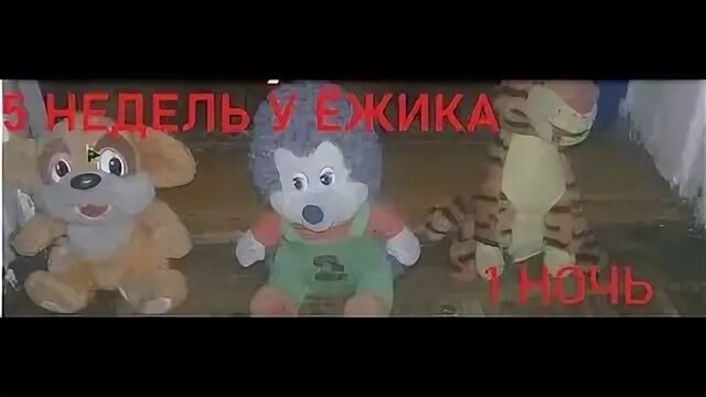 Пять ночей у ежика 2. Пять ночей с ёжиком. пять ночей у ёжика 2. пять ночей у ёжика мультиплеер. пять ночей у ёжика 1.