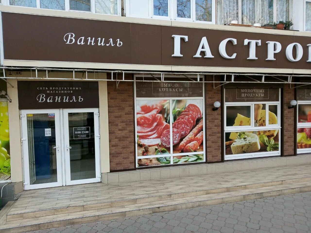 ваниль ростов. ваниль ростов. ваниль симферополь кондитерская. бонжур ваниль. ванилла кондитерская.