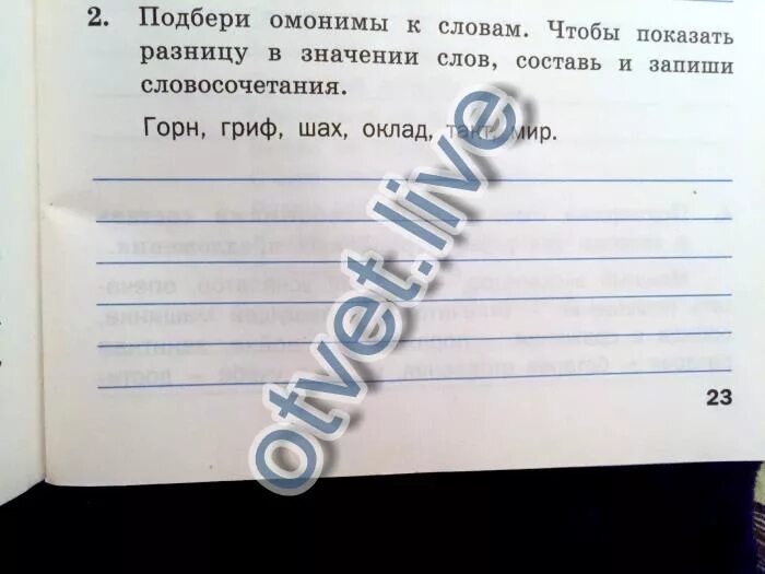Горн омоним. Омонимы. Горн омоним. Грибок вода ключик. Горн омоним.