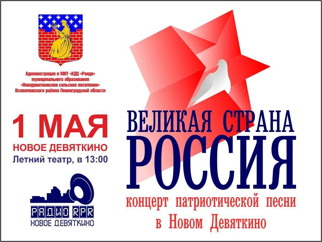 Название патриотического концерта. Фон для афиши патриотического концерта. название концерта патриотической песни. патриотический концерт афиша.