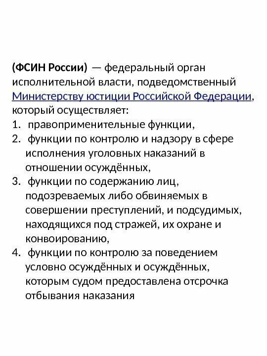 Федеральная служба исполнения наказаний функции. Задачи и полномочия ФСИН России. Функции ФСИН России кратко. Полномочия ФСИН России кратко.