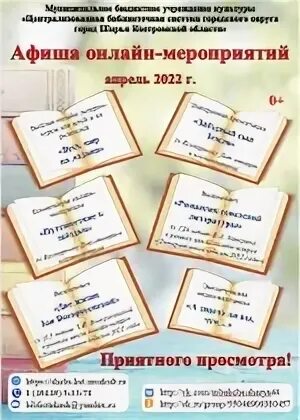 Афиша на апрель библиотека. Афиша мероприятий апрель. Афиша на апрель для детей. Афиша мероприятий Шарья февраль. Афиша на апрель 2024.