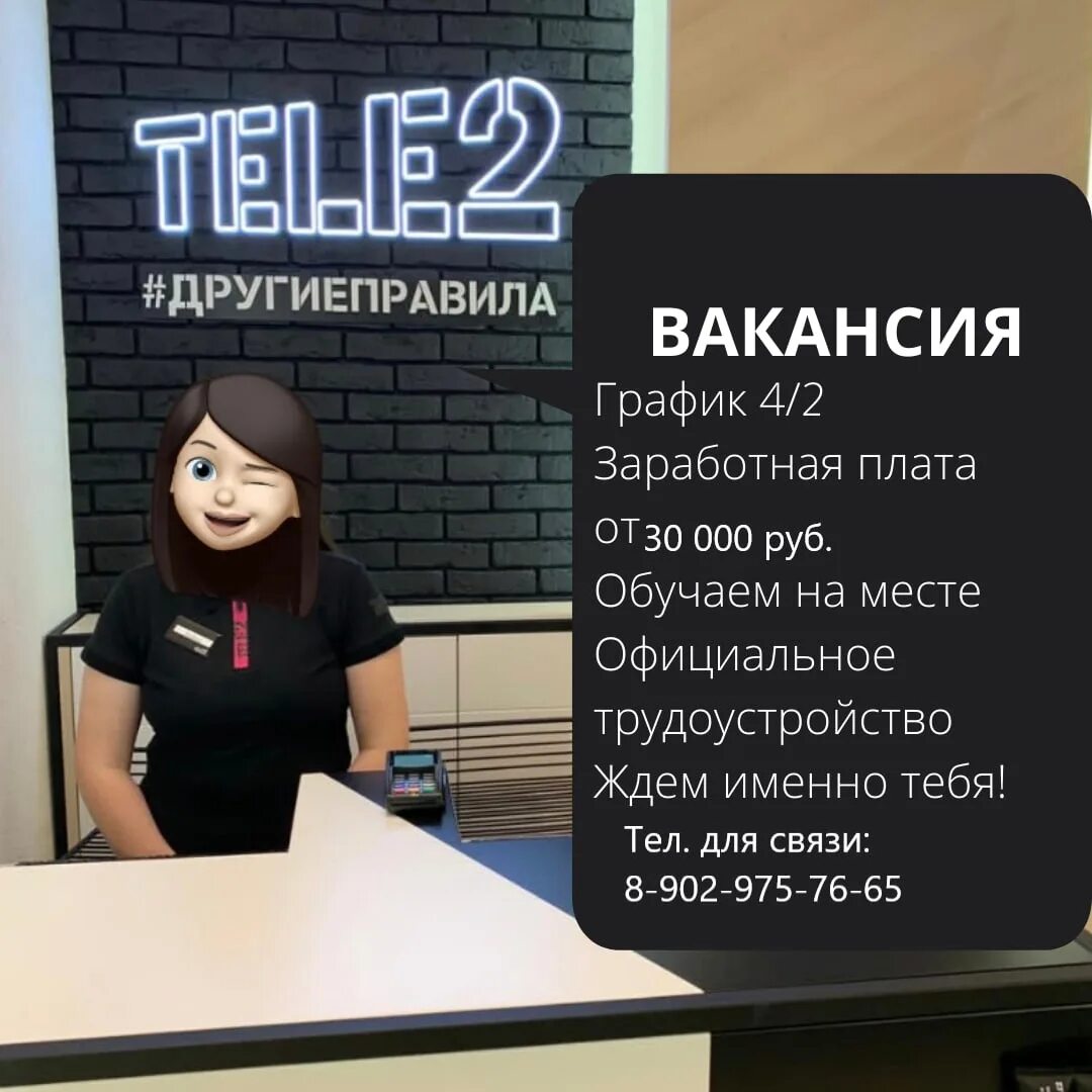 Устроиться на работу улан удэ. Теле2 ищем продавца. гк армада. работа в улан-удэ вакансии. 611 те\е2 магзиини улан удэ фото картинки женцая басланс.