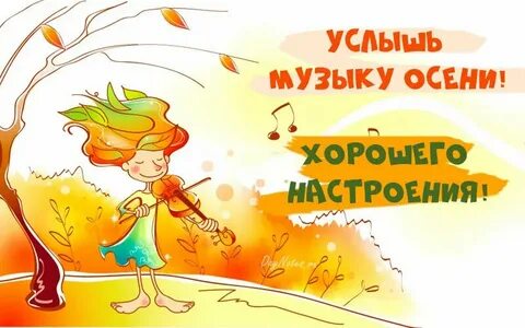 Картинка буду осенью