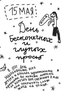364 дня в году