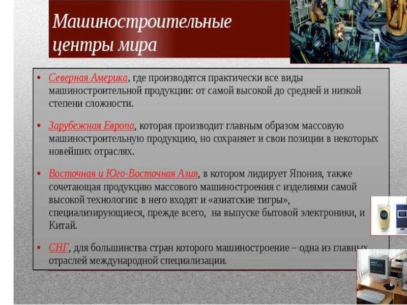 Отраслью международной специализации китая является. Виды машиностроения. Виды машиностроительной продукции. Специализация машиностроения. Специализация стран.