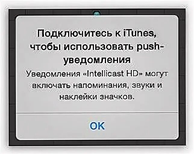 Сбой подключения к itunes store