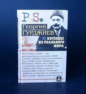 Гурджиев книги