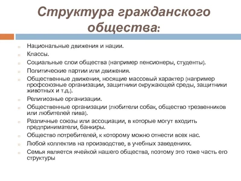 Структура гражданского общества примеры. Структура гражданского общества. частью гражданского общества являются. какова структура гражданского общества. гражданское общество структура презентация.
