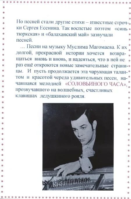 Песни на стихи магомаева. Твои следы магомаев. Стихи муслима магомаева. Магомаев стихи. Стихи муслима магомаева.