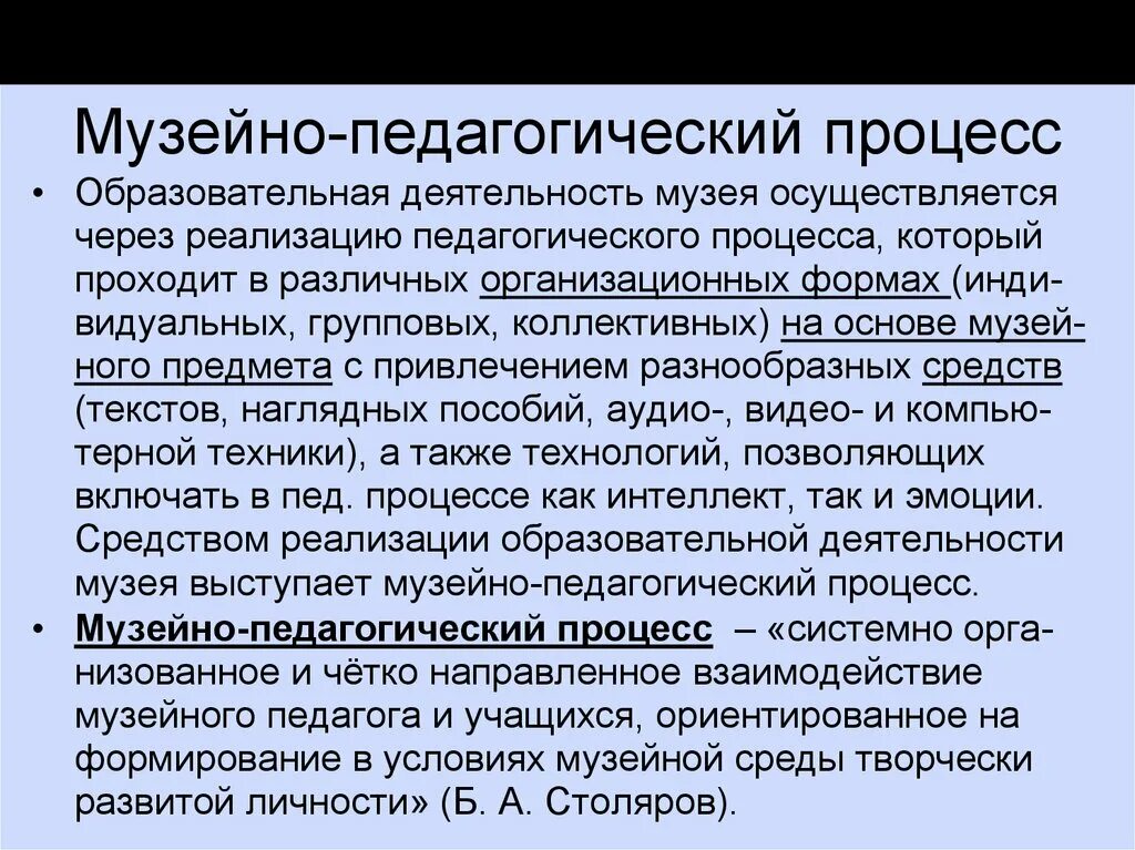 Картинки по музейной педагогике. Экскурсия это в педагогике. Музейно педагогический процесс. Музейно педагогический процесс. Образовательная деятельность в музее.