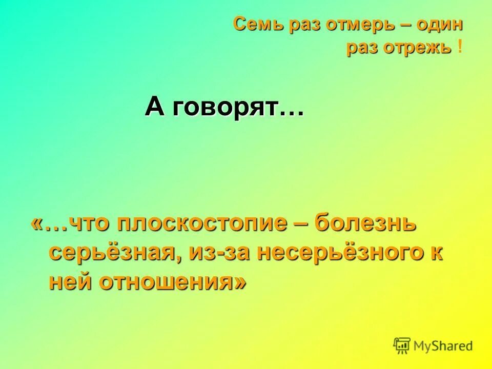 сказал как отрезал что значит. персидского трактата о хирургии. фразы сказал как отрезал. кличко мемы. если убийцу признают невменяемым что будет.