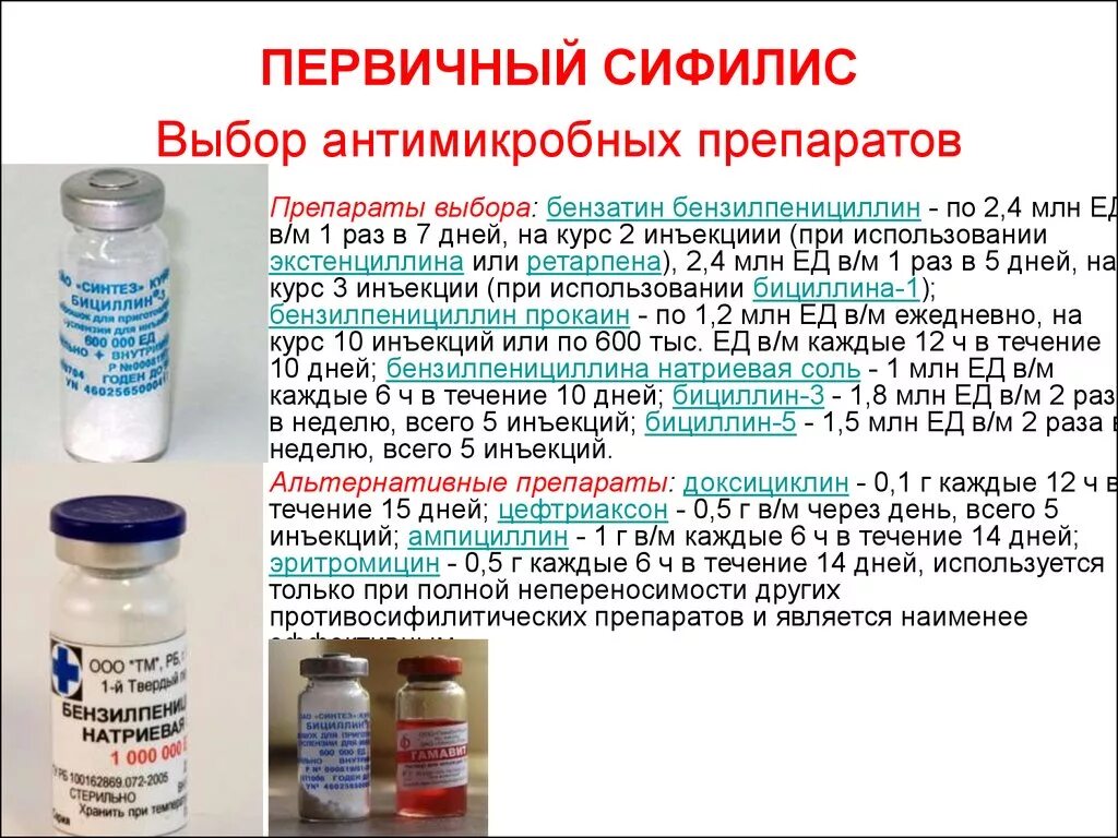 Инъекции в сутки в. Антибиотик выбора при сифилисе. Антибиотики при сифилисе. Антибиотик выбора для лечения сифилиса. Препарат выбора при лечении сифилиса.