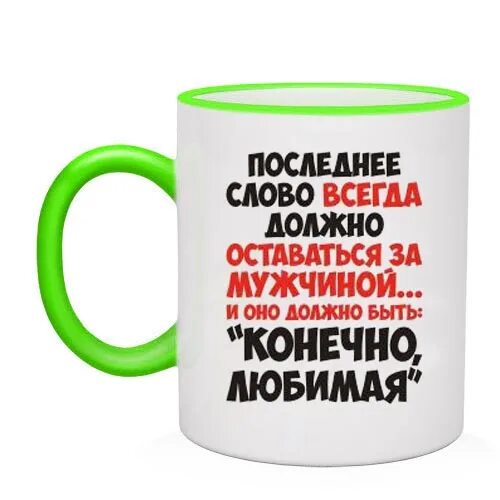 Последнее слова школа. Последнее слово за мужчиной. Последнее слово. Чтобы последнее слово оставалось за тобой. Последнее слово замужем.