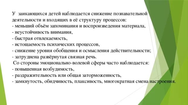 Лечение заикания гипнозом. Почему человек заикается. Причины возникновения заикания. Препарат для заикания. Особенности заикания у детей.
