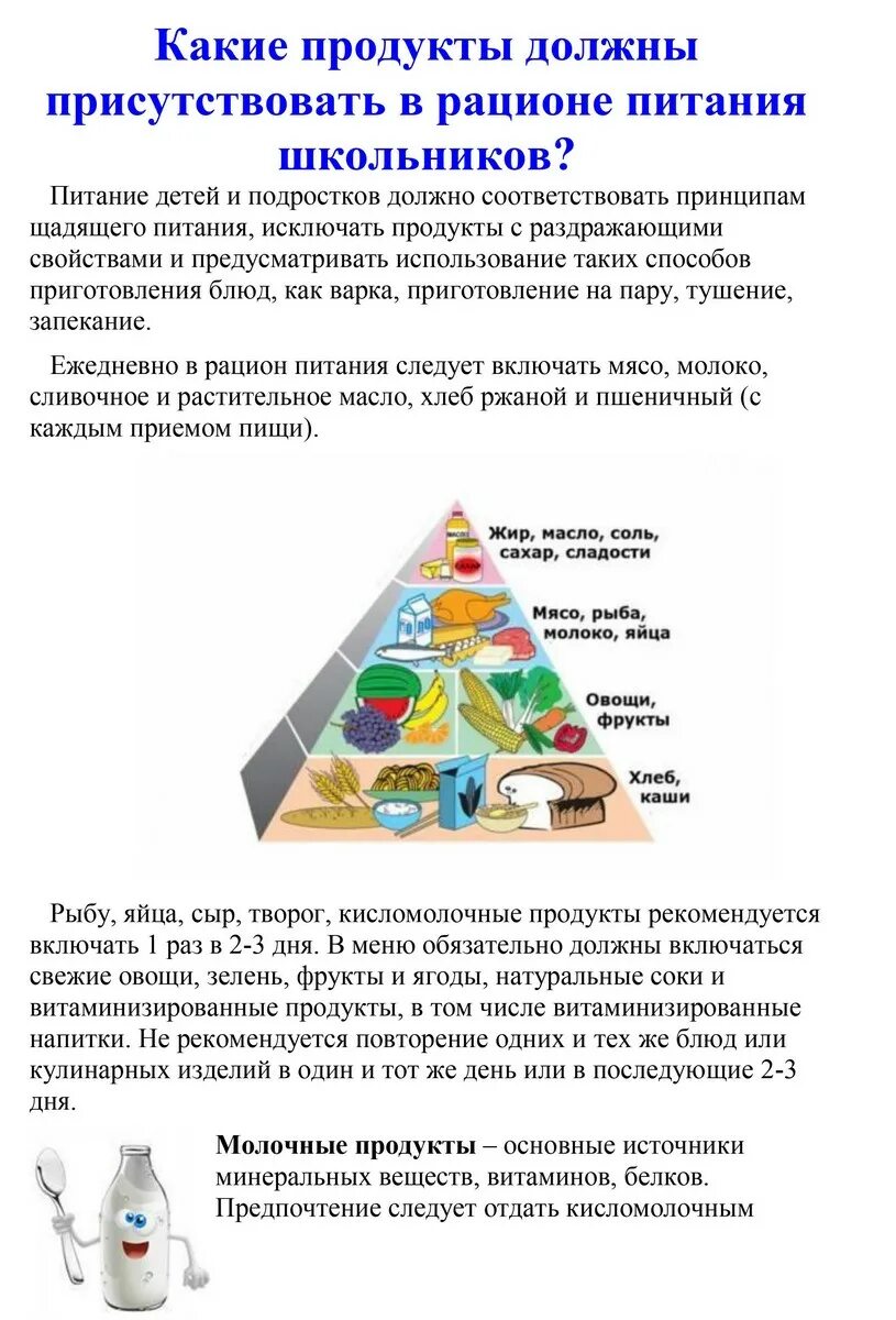 почему в рационе ребенка обязательно. белки в рационе питания человека. почему в рационе ребенка обязательно. правильное питание младшего школьника. почему в рационе ребенка обязательно.