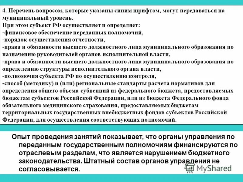 полномочия передаются. полномочия министерства культуры рф кратко. полномочия органов местного самоуправления. лицензирование медицинской и фармацевтической деятельности. полномочия субъектов федерации.